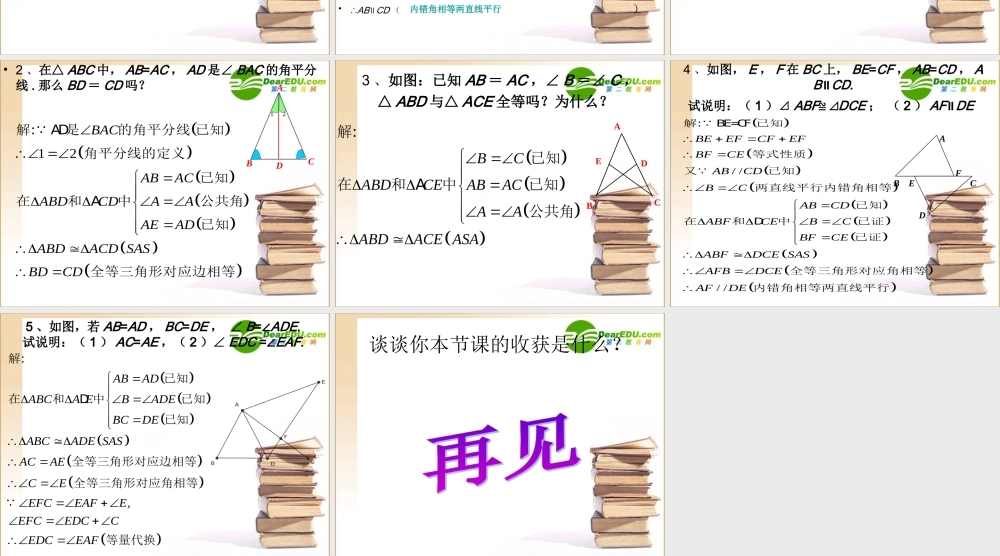 七年级数学第五章三角形 探索三角形全等条件3课件北师大版 课件
