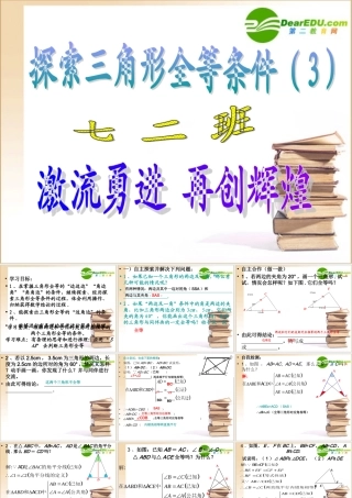 七年级数学第五章三角形 探索三角形全等条件3课件北师大版 课件