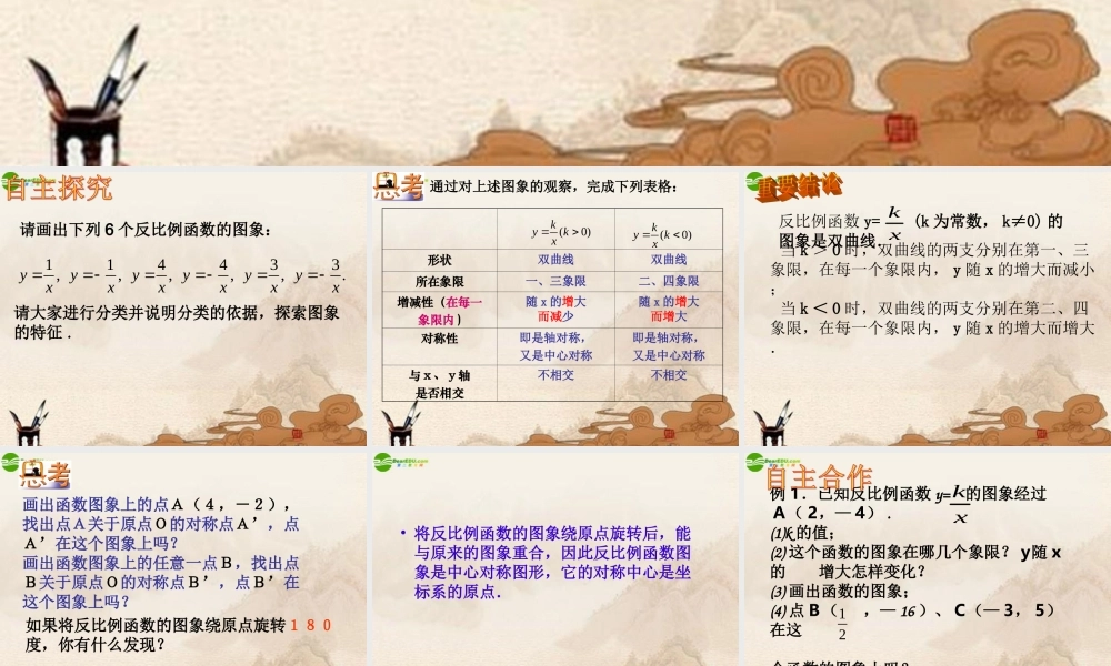 八年级数学下册 反比例函数的图象与性质(1)课件 苏科版 课件