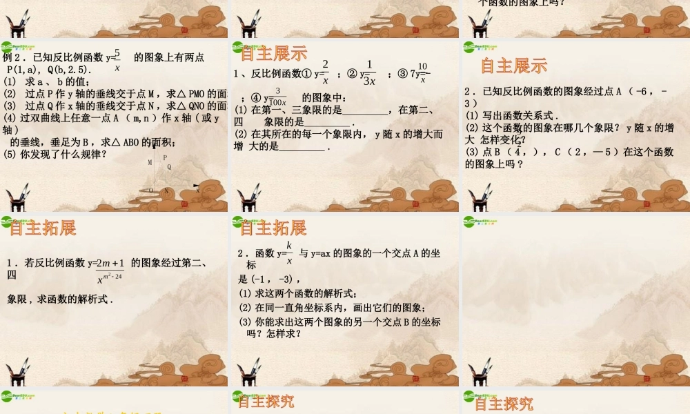 八年级数学下册 反比例函数的图象与性质(1)课件 苏科版 课件