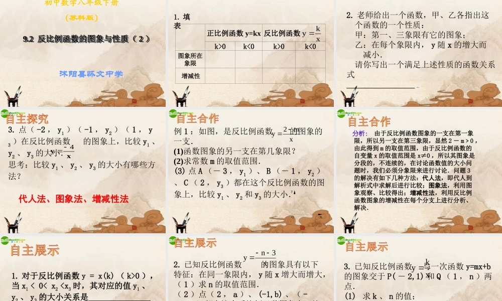 八年级数学下册 反比例函数的图象与性质(1)课件 苏科版 课件