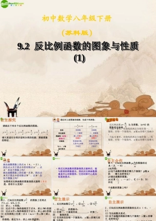 八年级数学下册 反比例函数的图象与性质(1)课件 苏科版 课件