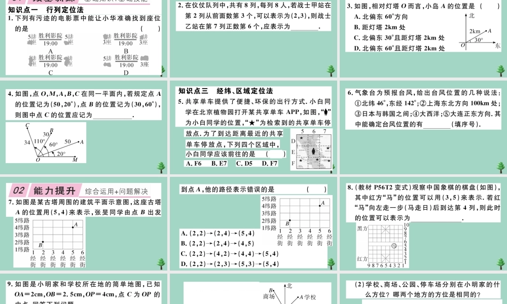 八年级数学上册 第三章(位置与坐标)3.1 确定位置作业课件 (新版)北师大版 课件