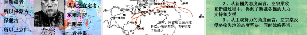 中学七年级历史上册 第3课 收复新疆课件2 鲁教版五四制 课件