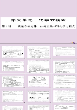 中考化学总复习 第一轮复习 系统梳理 夯基固本 第9讲 质量守恒定律如何正确书写化学方程式练习课件