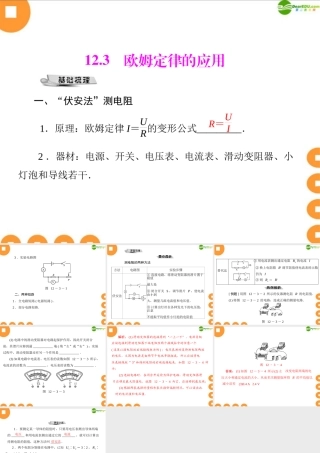 九年级物理 第十二章 123 欧姆定律的应用 配套课件 粤教沪科版 课件
