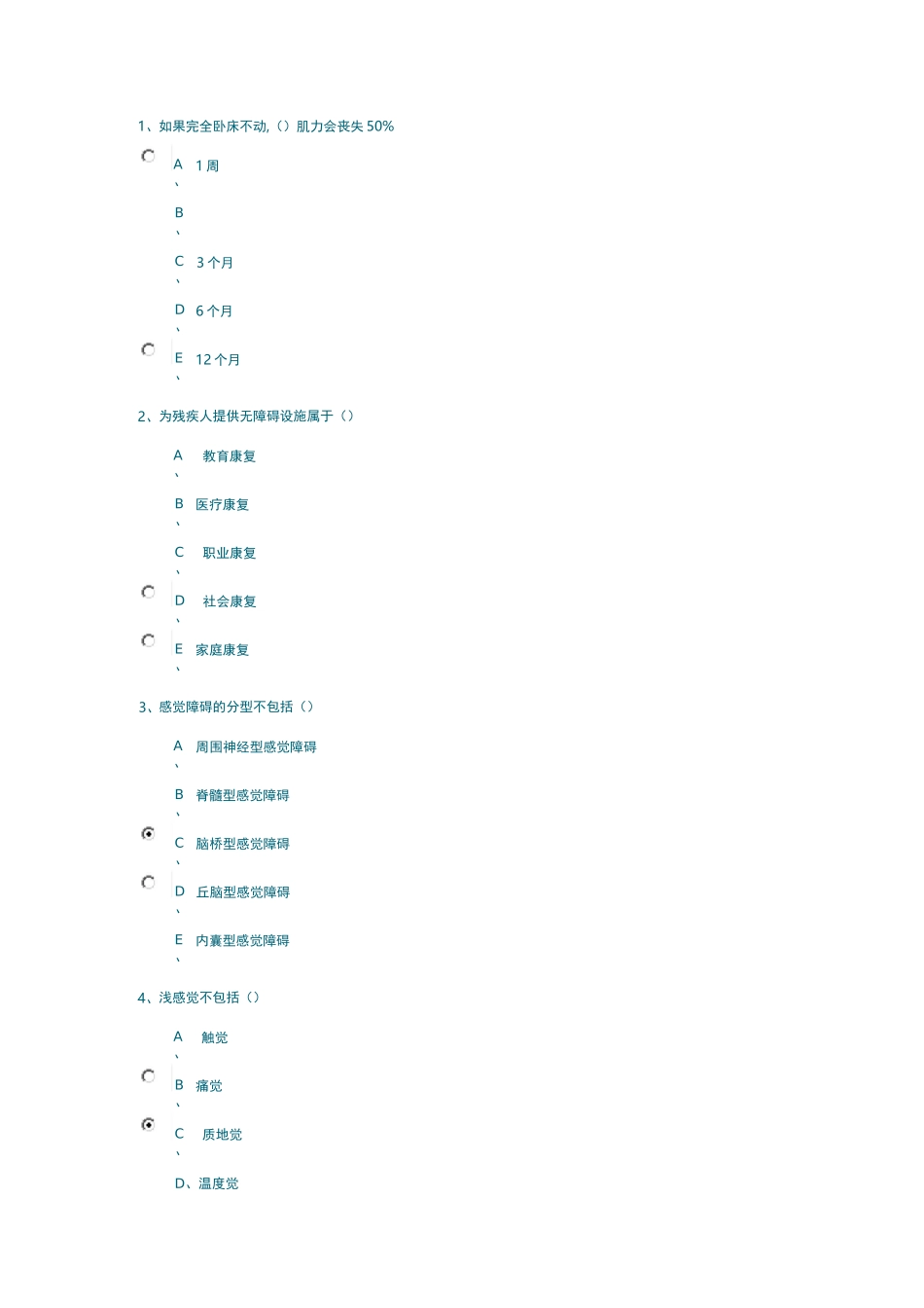 康复医学试试试题库_第1页