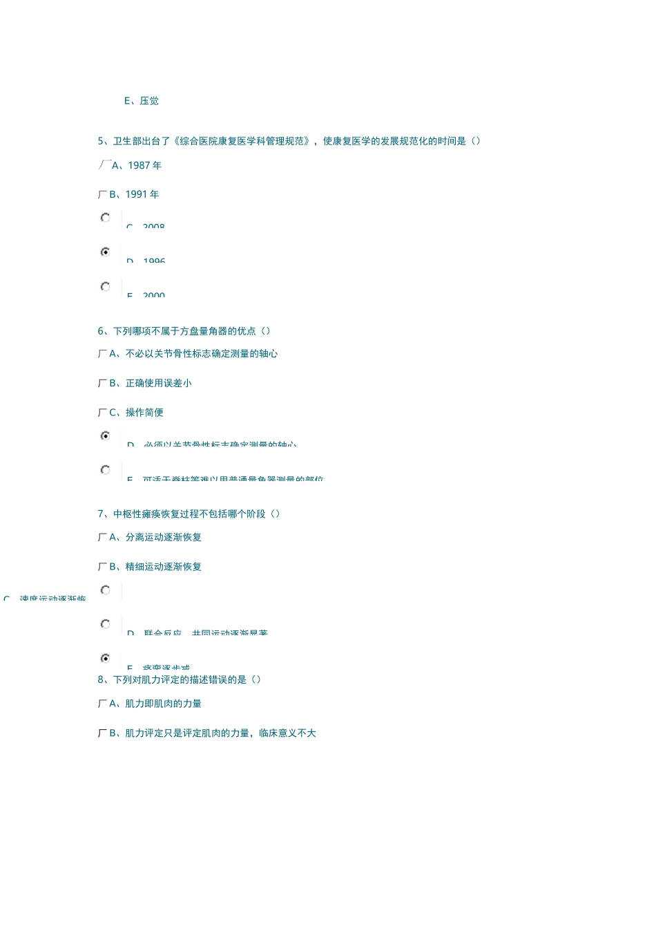 康复医学试试试题库_第2页
