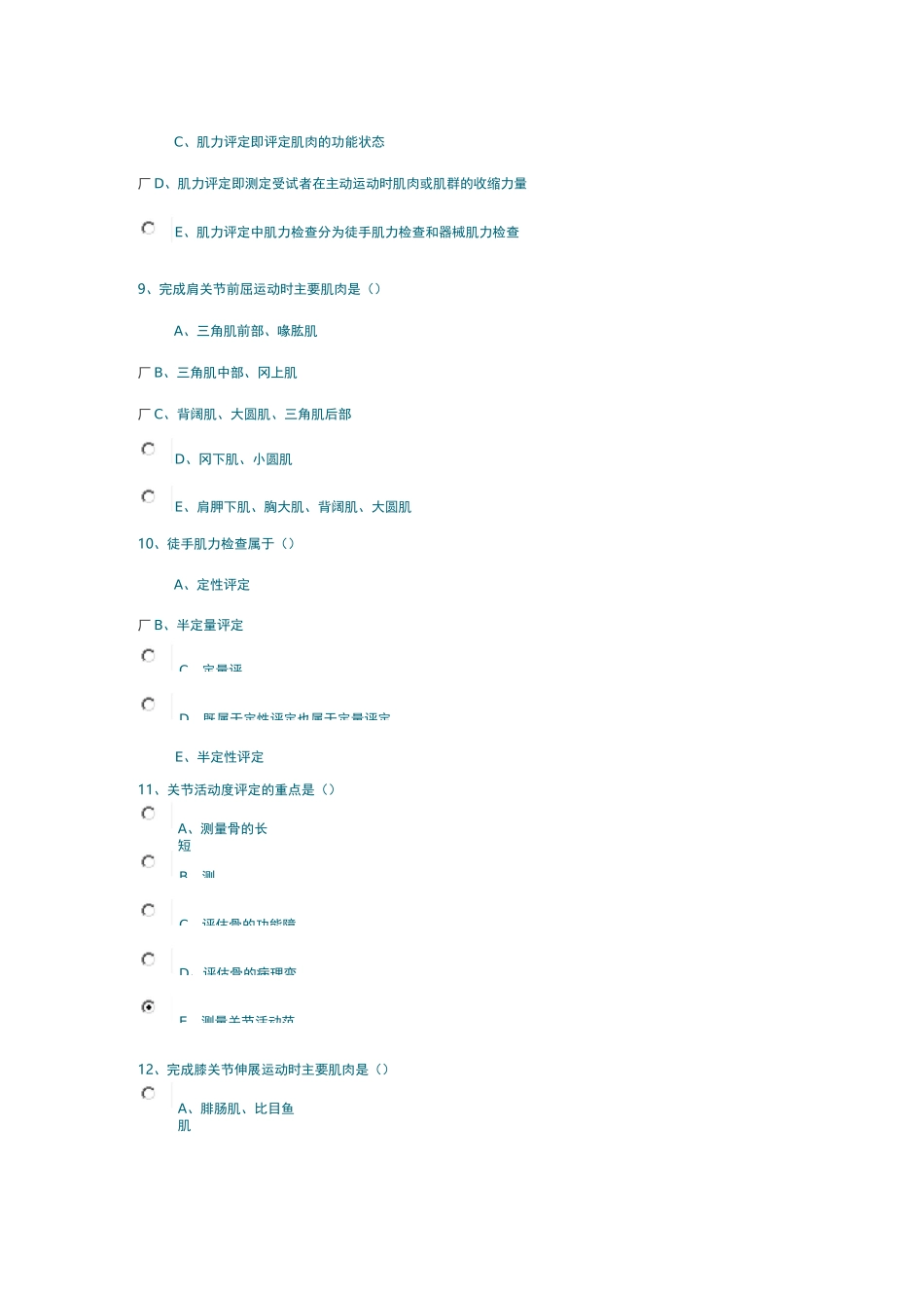 康复医学试试试题库_第3页