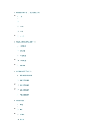 康复医学试试试题库