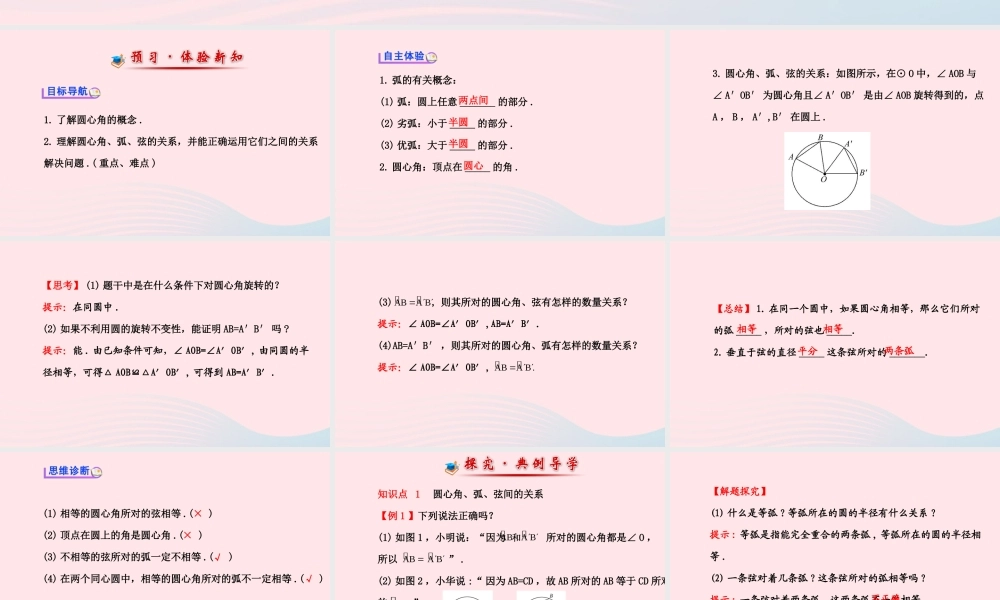 九年级数学下册 第3章圆 31圆 311 圆的对称性第2课时课件 湘教版 课件