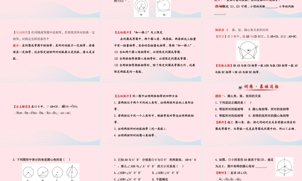 九年级数学下册 第3章圆 31圆 311 圆的对称性第2课时课件 湘教版 课件