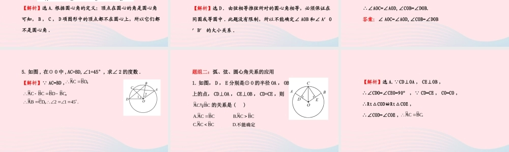 九年级数学下册 第3章圆 31圆 311 圆的对称性第2课时课件 湘教版 课件