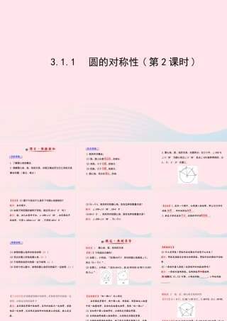 九年级数学下册 第3章圆 31圆 311 圆的对称性第2课时课件 湘教版 课件