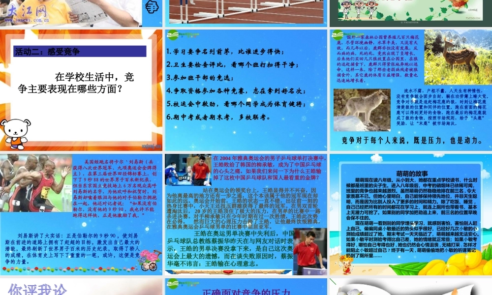 八年级政治下册 竞争与合作1 课件 陕教版 课件