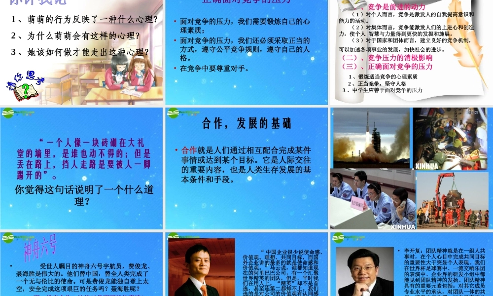 八年级政治下册 竞争与合作1 课件 陕教版 课件