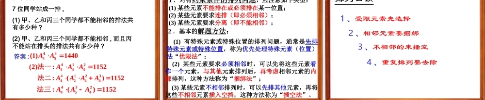 排列的简单运用(方法及排队问题) 江苏省排列及其应用课件[整理三套]人教版 江苏省排列及其应用课件[整理三套]人教版