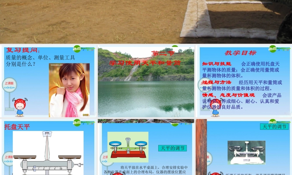 八年级物理：二、学习使用天平和量筒课件 沪科版 课件