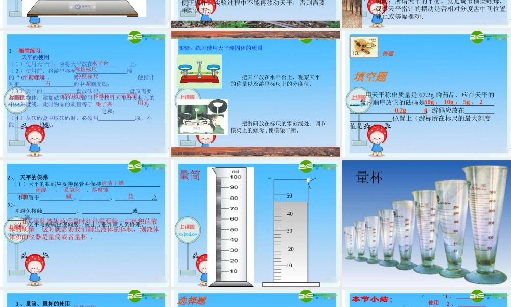 八年级物理：二、学习使用天平和量筒课件 沪科版 课件