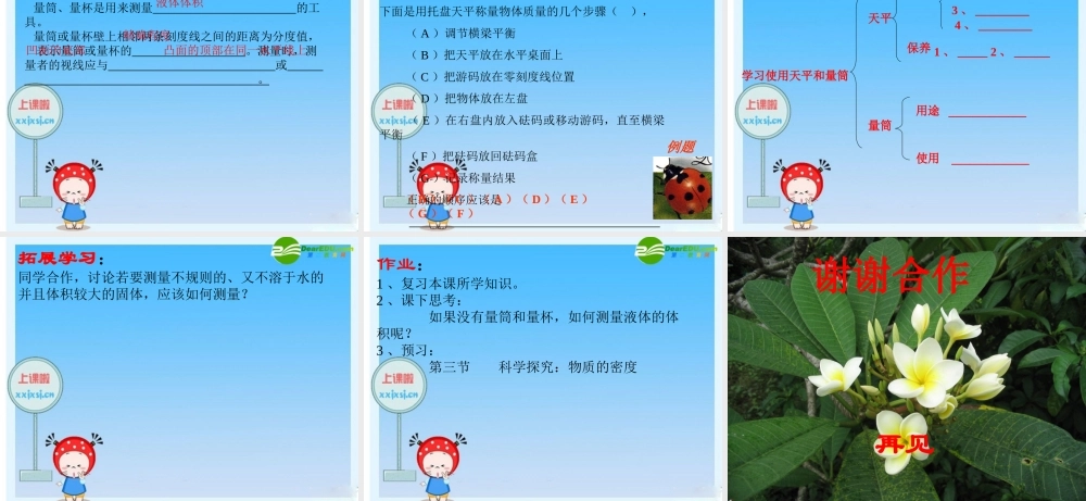 八年级物理：二、学习使用天平和量筒课件 沪科版 课件