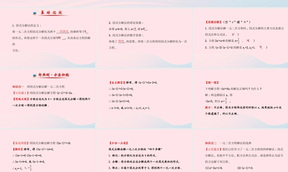 九年级数学上册 第二章 一元二次方程 4用因式分解法求解一元二次方程习题课件 (新版)北师大版 课件