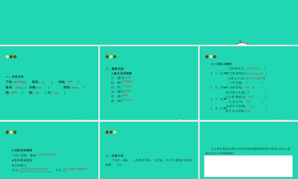 八年级语文上册 第七单元 28 干将莫邪课件 语文版 课件
