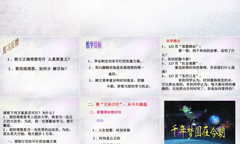 八年级政治下册 11.2 把握今朝课件 北师大版 课件