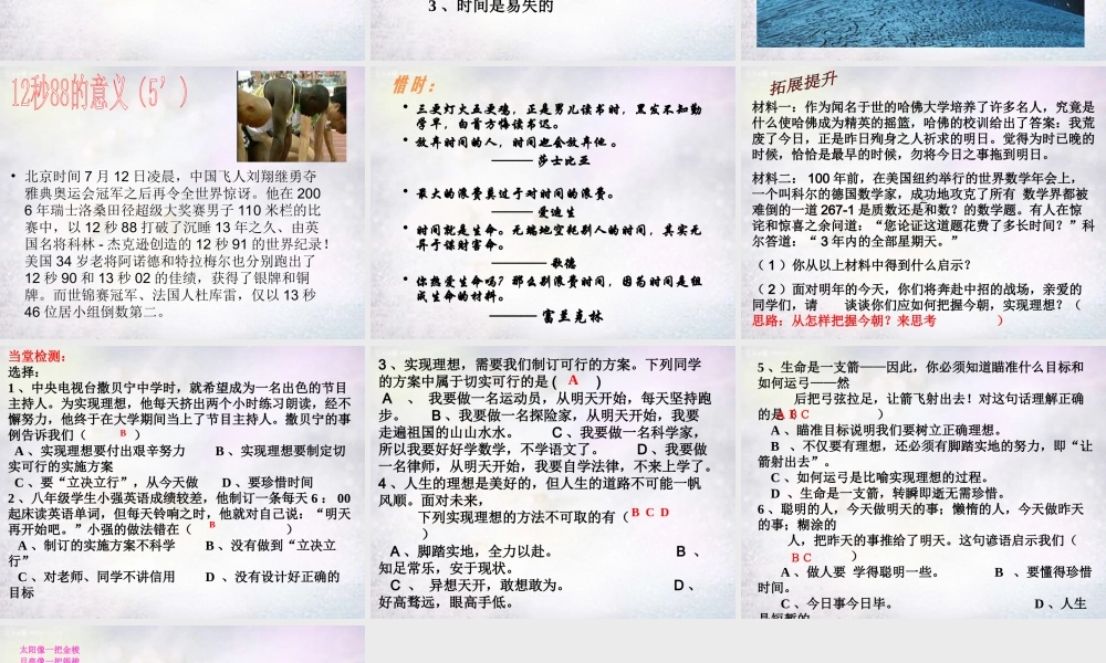 八年级政治下册 11.2 把握今朝课件 北师大版 课件