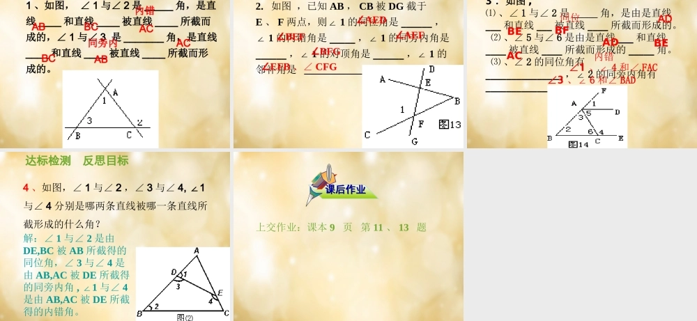 七年级数学下册 5.1.3 同位角内错角同旁内角课件 (新版)新人教版 课件