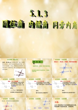 七年级数学下册 5.1.3 同位角内错角同旁内角课件 (新版)新人教版 课件