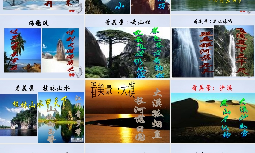 初中语文 多角度描写景物课件