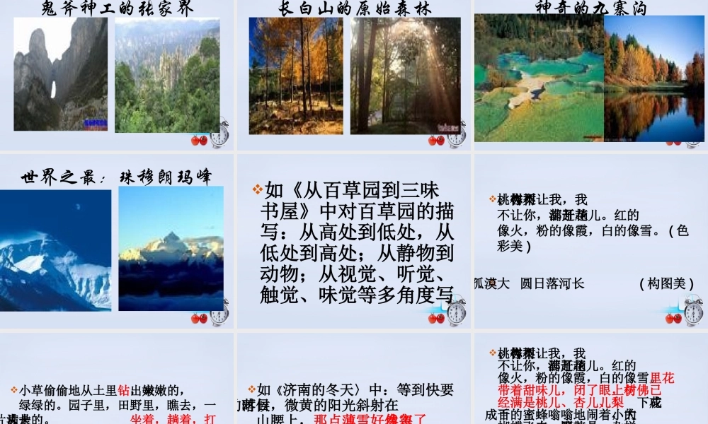 初中语文 多角度描写景物课件