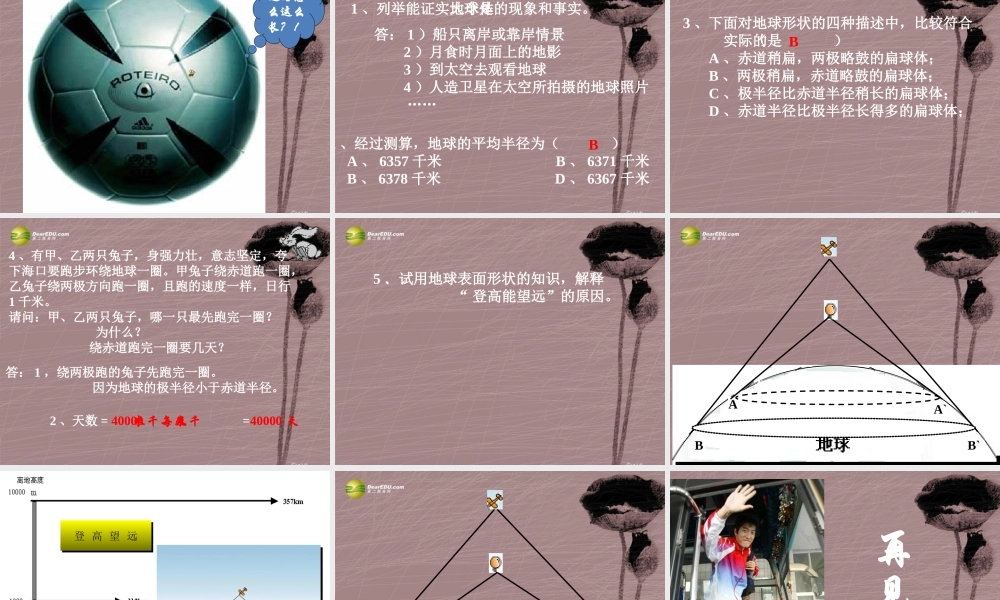 七年级科学上册 第三章 第1节 地球的形状和大小课件 华东师大版 课件