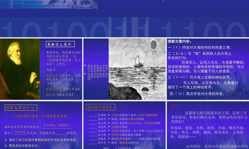 七年级语文蔚蓝的王国课件4 苏教版 课件