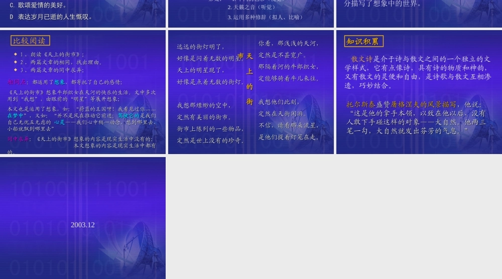 七年级语文蔚蓝的王国课件4 苏教版 课件