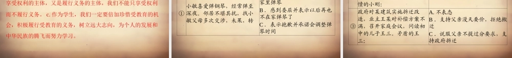 学典中考政治总复习 专题突破四 维护权利 履行义务 崇尚公平和正义 做合格的公民课件 新人教版 课件