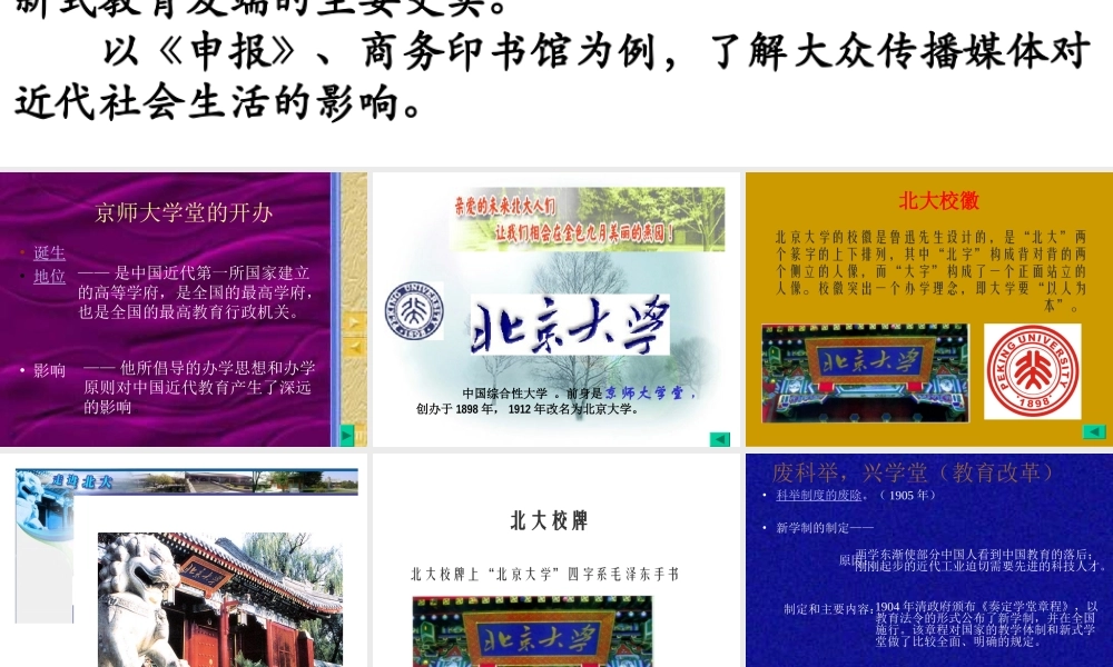 八年级历史上册 2.10(清末民初的文化与教育)课件 北师大版 课件