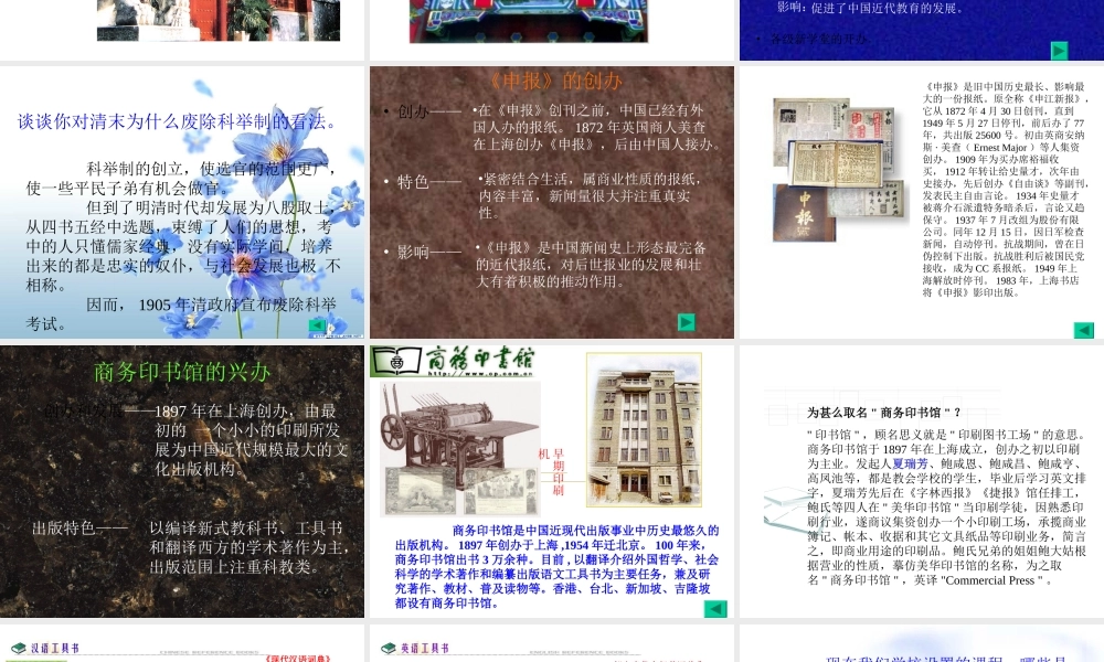 八年级历史上册 2.10(清末民初的文化与教育)课件 北师大版 课件