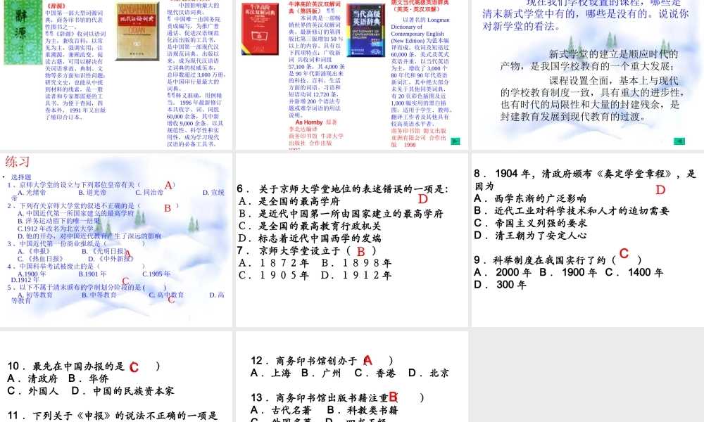 八年级历史上册 2.10(清末民初的文化与教育)课件 北师大版 课件