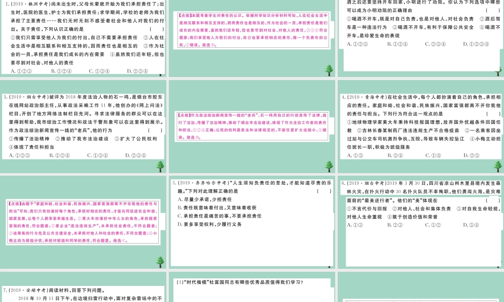 八年级道德与法治上册 第三单元复习卷作业课件 新人教版 课件