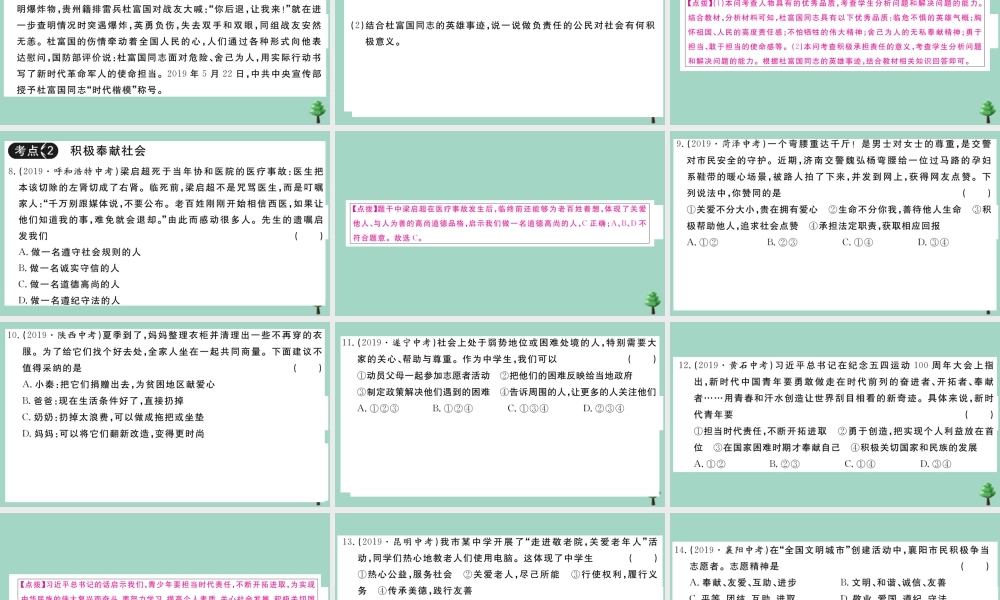 八年级道德与法治上册 第三单元复习卷作业课件 新人教版 课件