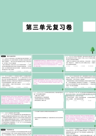 八年级道德与法治上册 第三单元复习卷作业课件 新人教版 课件