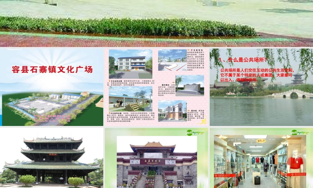 八年级政治下册 身边的公共利益课件 教科版 课件