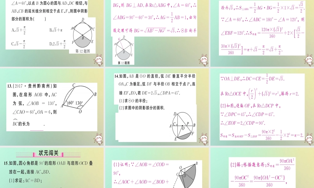九年级数学上册 第二十四章 圆 244 弧长和扇形面积 第1课时 弧长和扇形面积习题课件 (新版)新人教版 课件