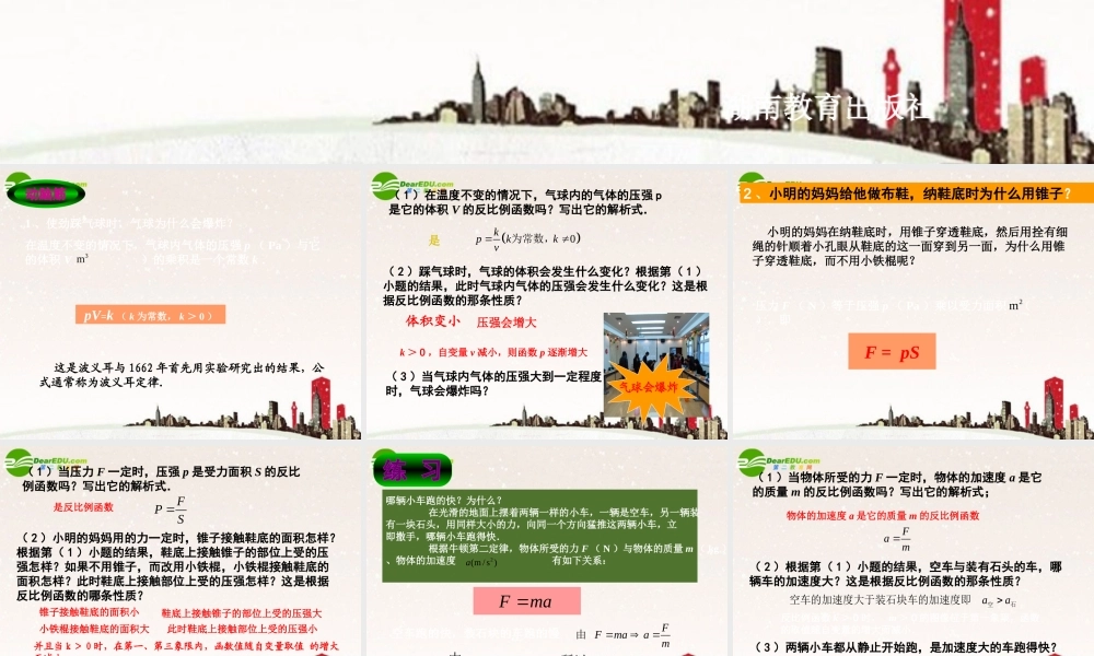 九年级数学下册 13 实际生活中的反比例函数课件 湘教版 课件