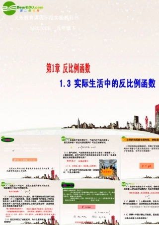 九年级数学下册 13 实际生活中的反比例函数课件 湘教版 课件