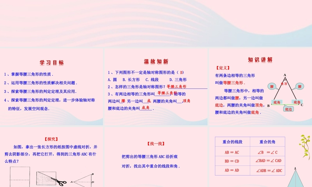 七年级数学上册 第二章 轴对称 3简单的轴对称图形第2课时课件 鲁教版五四制 课件