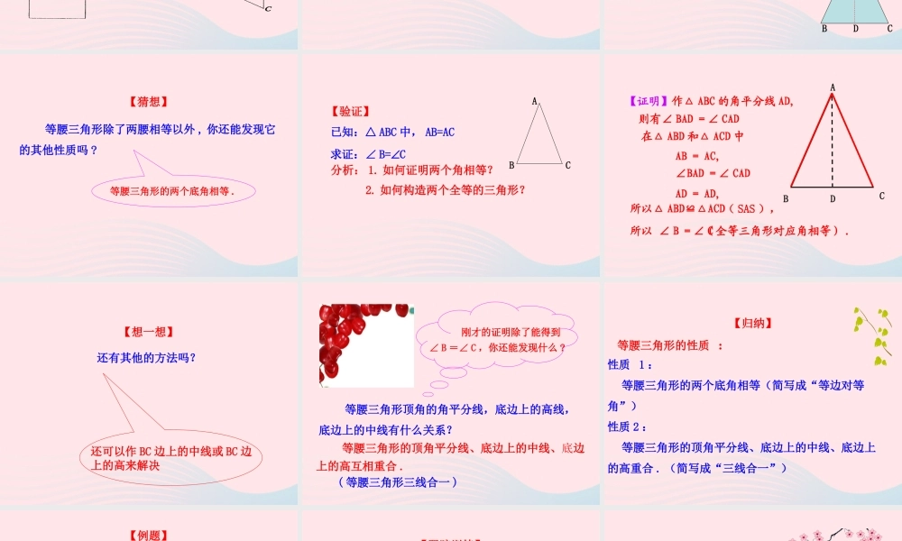 七年级数学上册 第二章 轴对称 3简单的轴对称图形第2课时课件 鲁教版五四制 课件