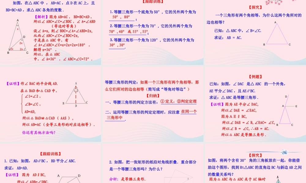 七年级数学上册 第二章 轴对称 3简单的轴对称图形第2课时课件 鲁教版五四制 课件