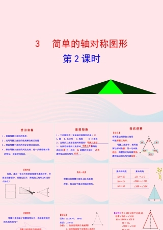 七年级数学上册 第二章 轴对称 3简单的轴对称图形第2课时课件 鲁教版五四制 课件